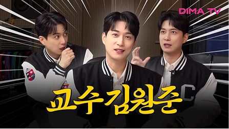 [오!징검다리 인터뷰게임] 경민대학교 김원준 교수와 함께하는 강의실 이야기