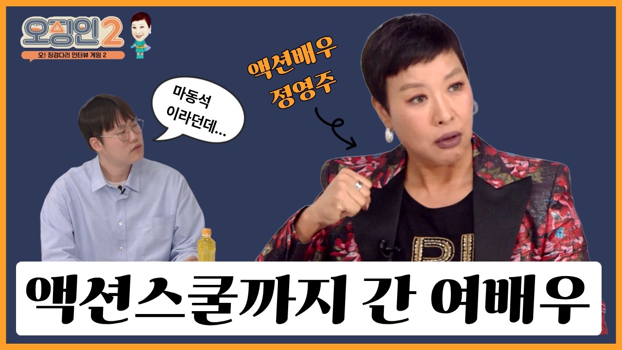 “이제 끝인가 싶었어요” 성대 파열 후 정영주를 살린 한마디 | 오징인게임2