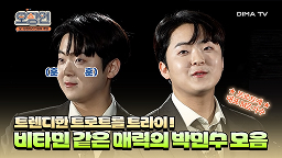 [오!징검다리 인터뷰게임] MZ 트로트 왕자 박민수의 돌직구 인터뷰 한바탕!