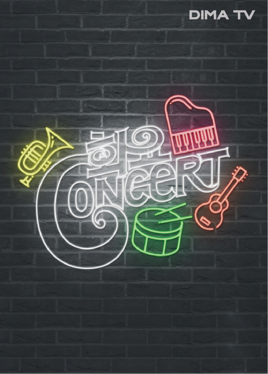 화요콘서트